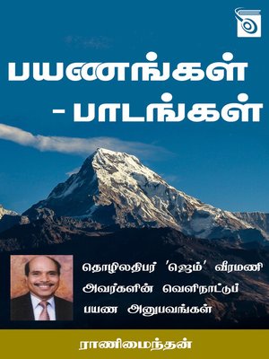 cover image of Payanangal